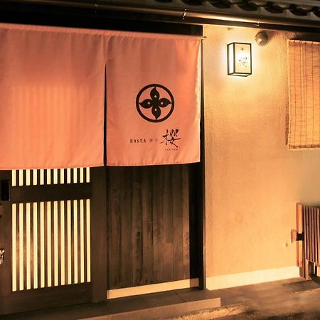 京都市 Hosta Toji Sakuraヴィラ エクステリア 写真