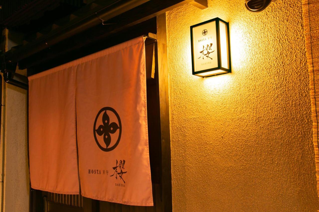 京都市 Hosta Toji Sakuraヴィラ エクステリア 写真